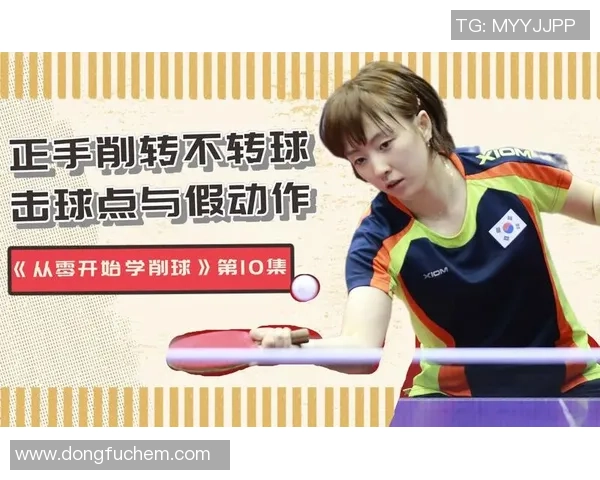 从零开始：乒乓球节奏完全攻略